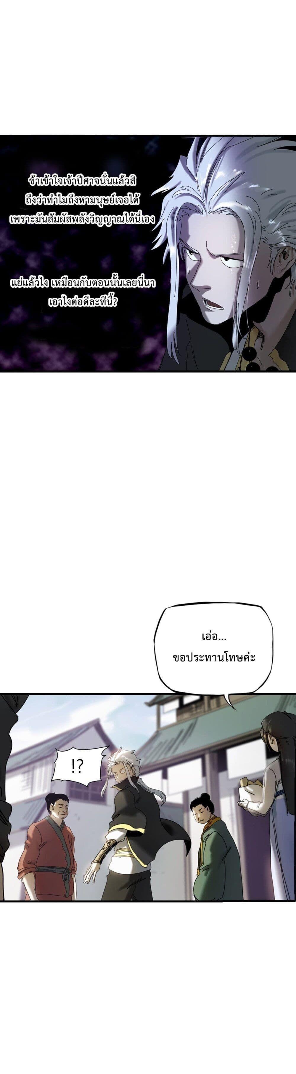 Seal Evil and the Pursuit of Truth ตอนที่ 4 34