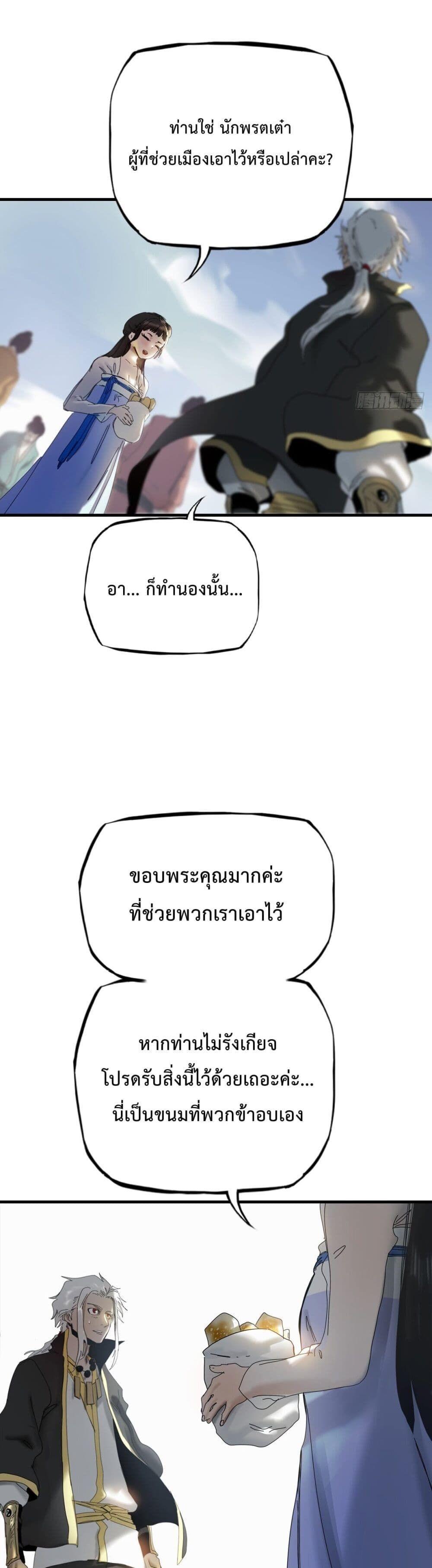 Seal Evil and the Pursuit of Truth ตอนที่ 4 35
