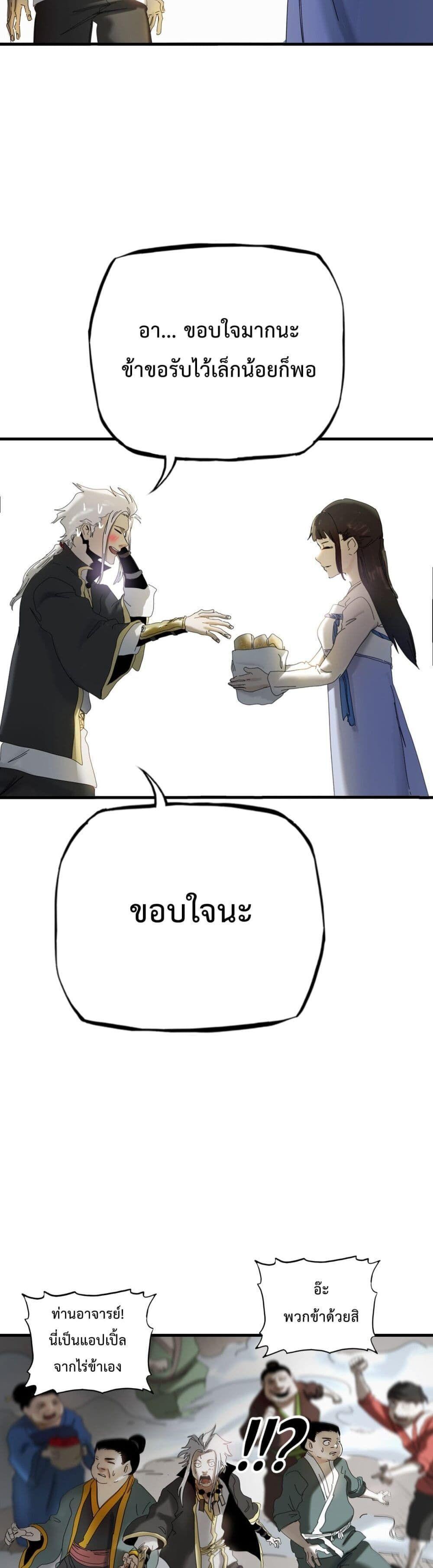 Seal Evil and the Pursuit of Truth ตอนที่ 4 36