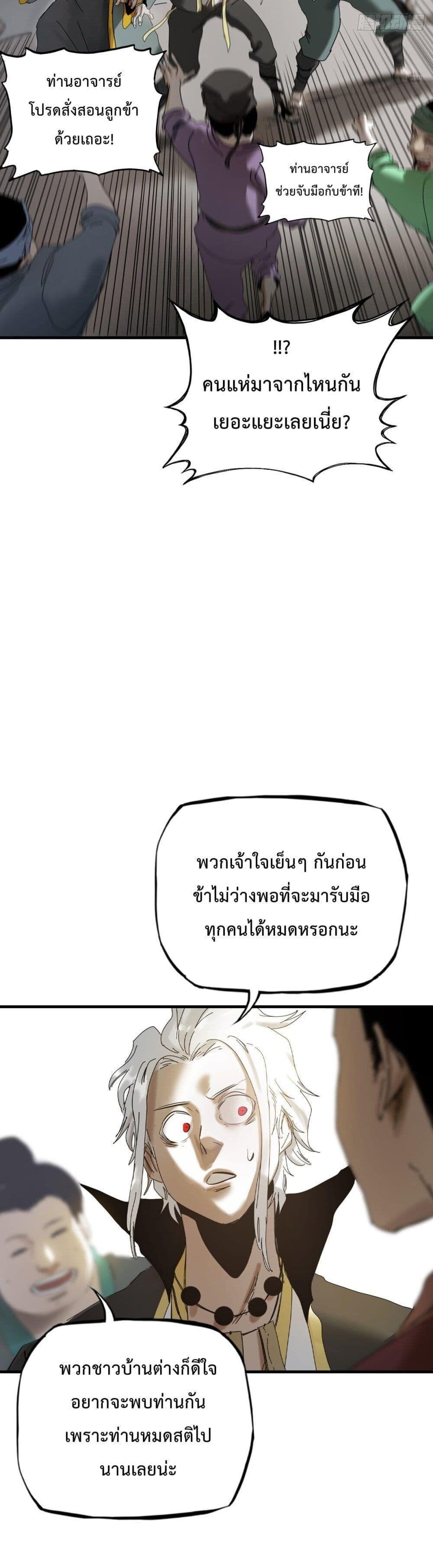 Seal Evil and the Pursuit of Truth ตอนที่ 4 37