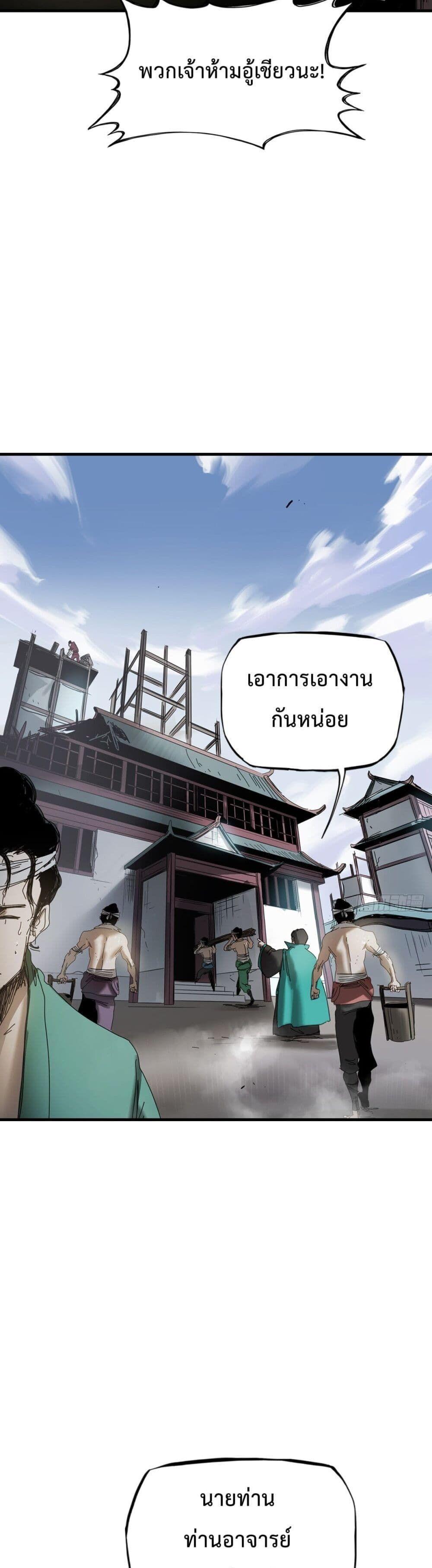 Seal Evil and the Pursuit of Truth ตอนที่ 4 39