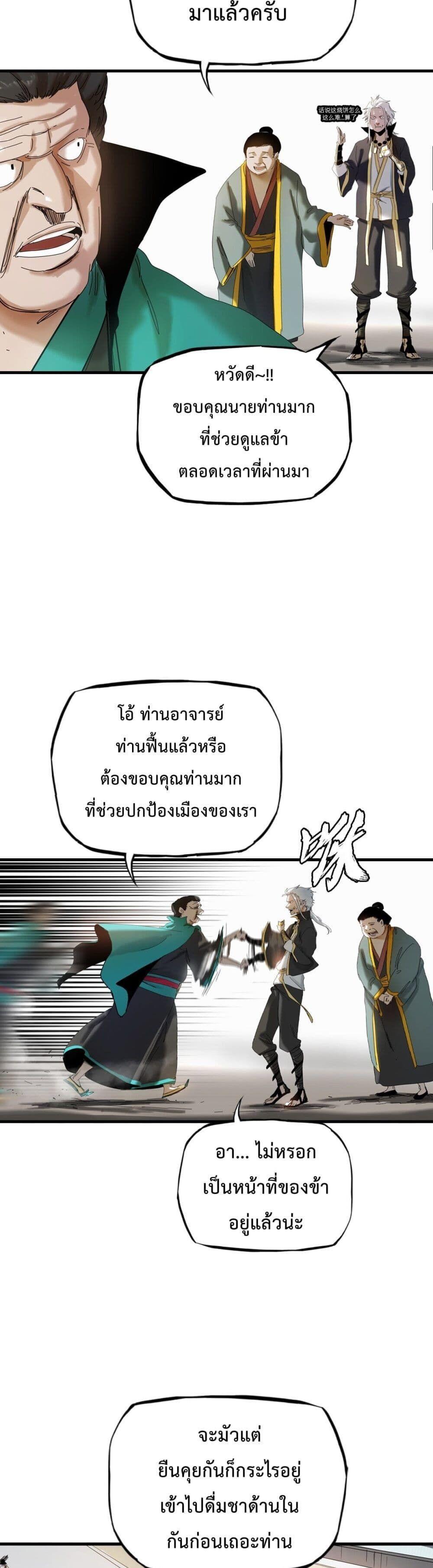 Seal Evil and the Pursuit of Truth ตอนที่ 4 40