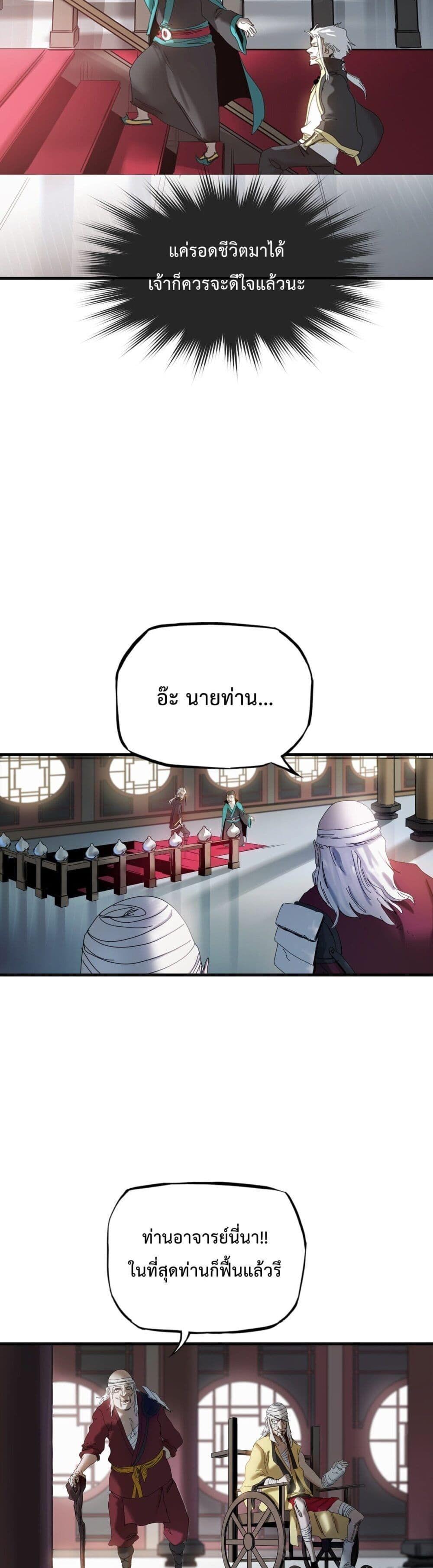 Seal Evil and the Pursuit of Truth ตอนที่ 4 42