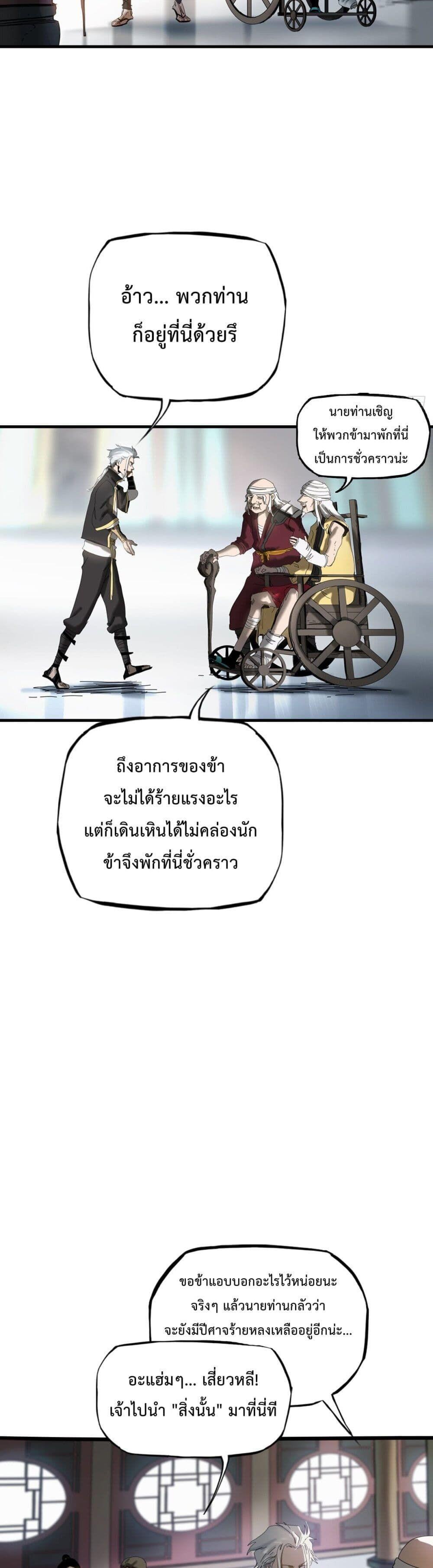 Seal Evil and the Pursuit of Truth ตอนที่ 4 43