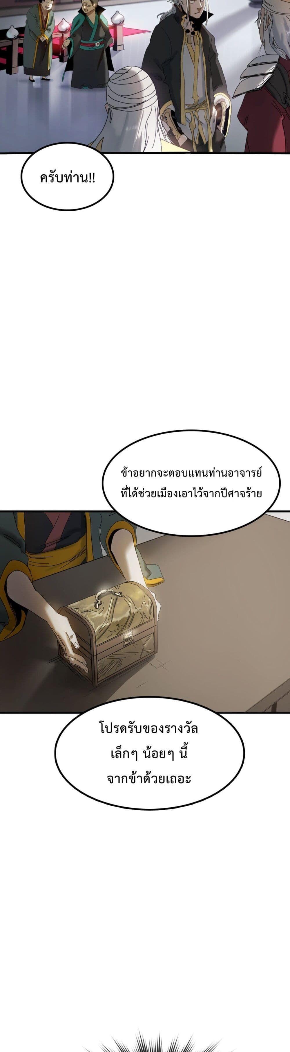 Seal Evil and the Pursuit of Truth ตอนที่ 4 44