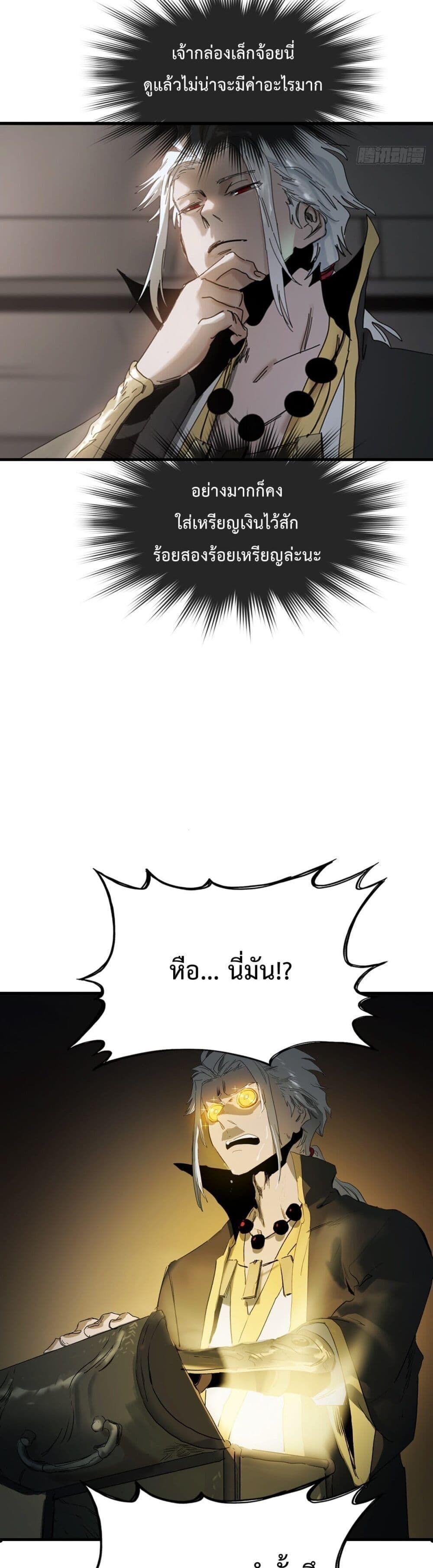 Seal Evil and the Pursuit of Truth ตอนที่ 4 45