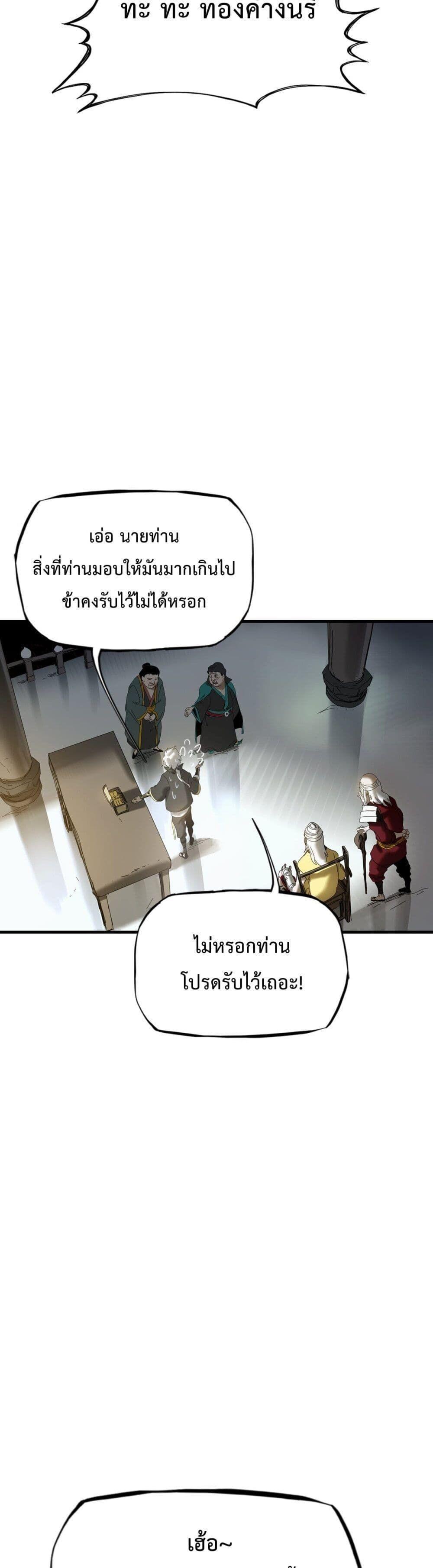 Seal Evil and the Pursuit of Truth ตอนที่ 4 46