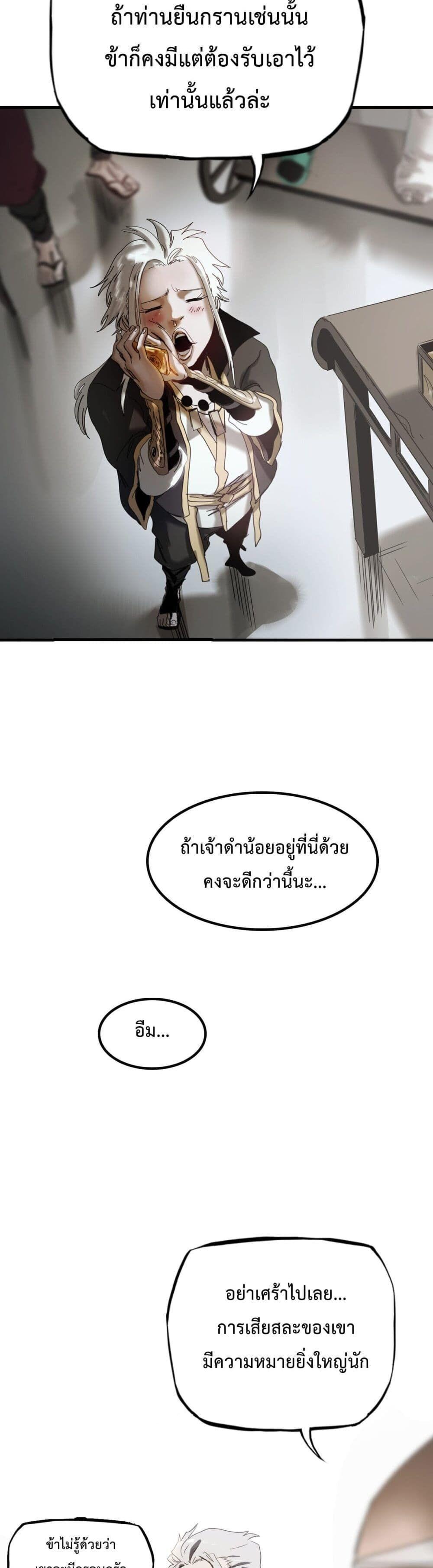 Seal Evil and the Pursuit of Truth ตอนที่ 4 47