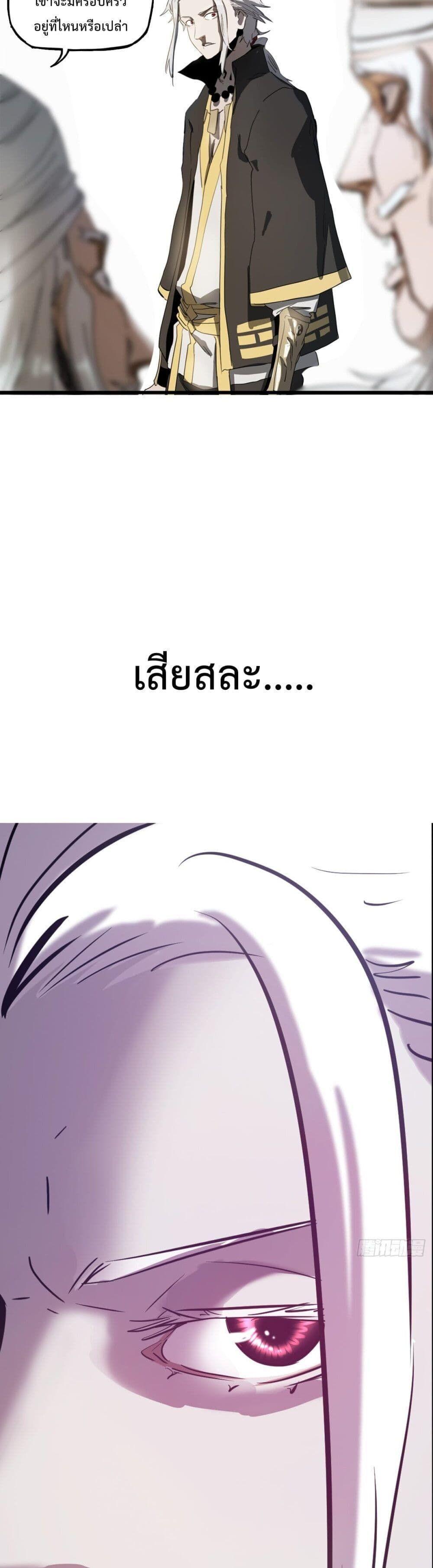 Seal Evil and the Pursuit of Truth ตอนที่ 4 48