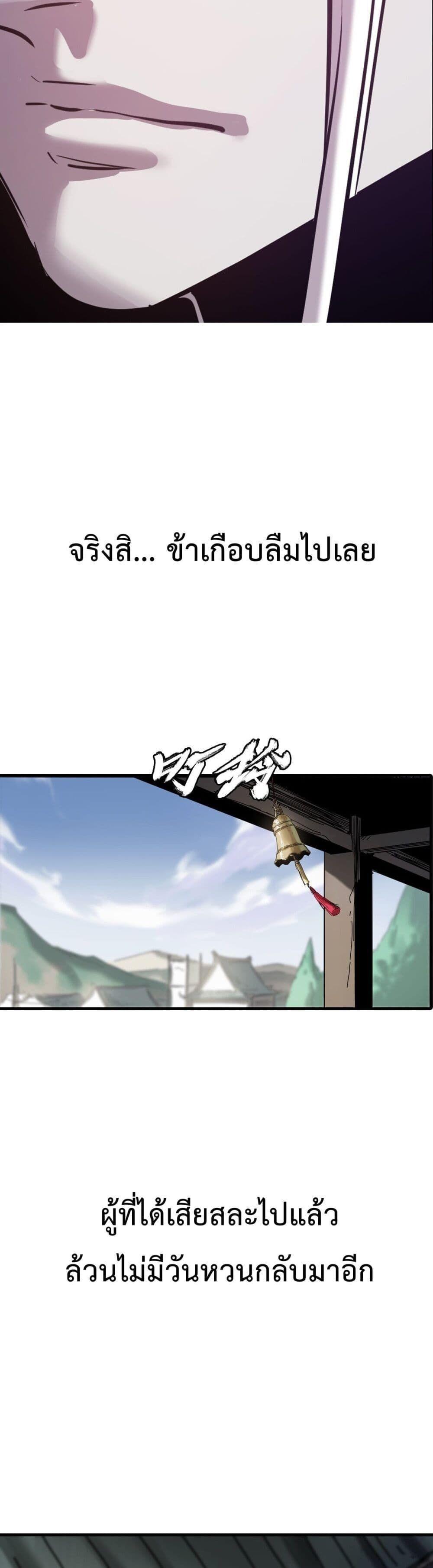 Seal Evil and the Pursuit of Truth ตอนที่ 4 49