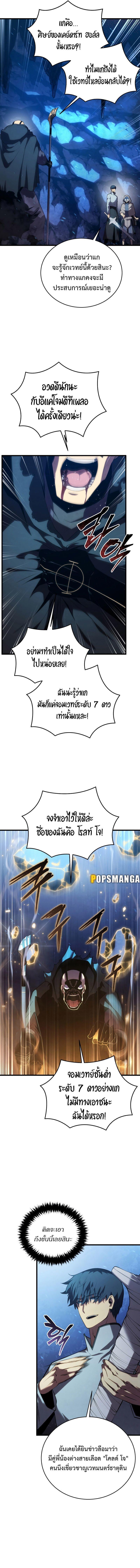 Swordmaster’s Youngest Son ตอนที่ 116 4