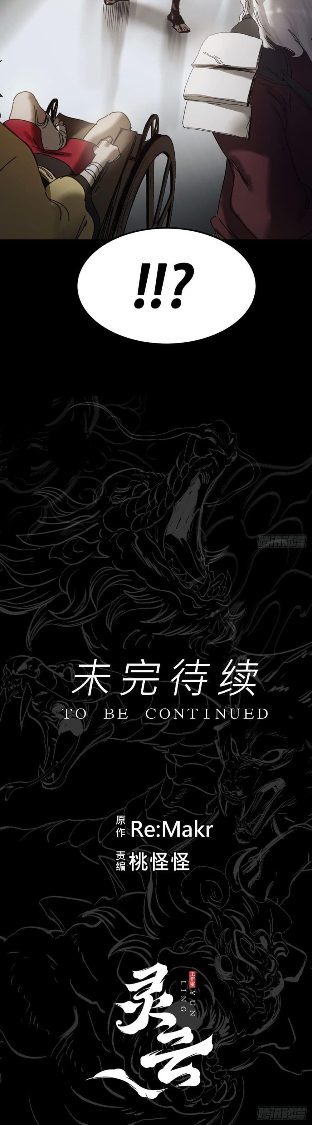 Seal Evil and the Pursuit of Truth ตอนที่ 4 52