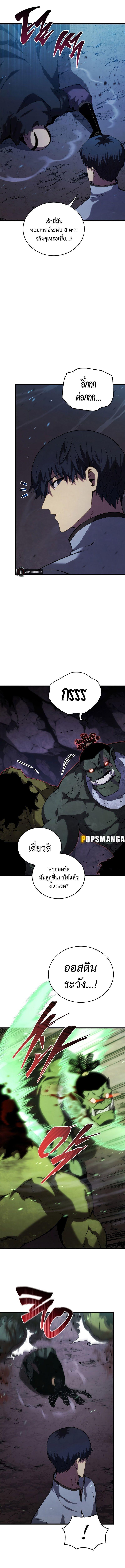 Swordmaster’s Youngest Son ตอนที่ 116 7
