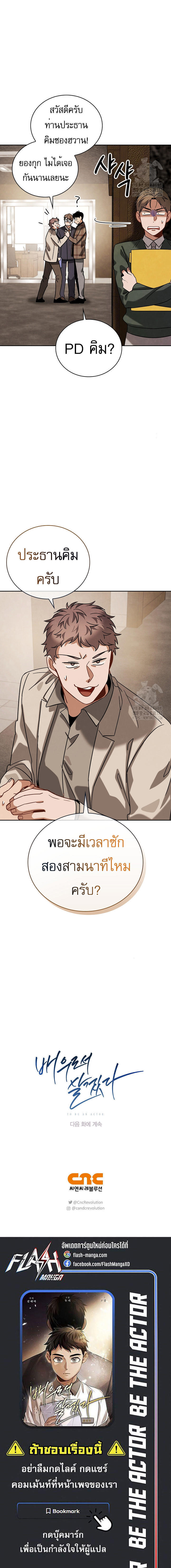 Be the Actor ตอนที่ 76 9