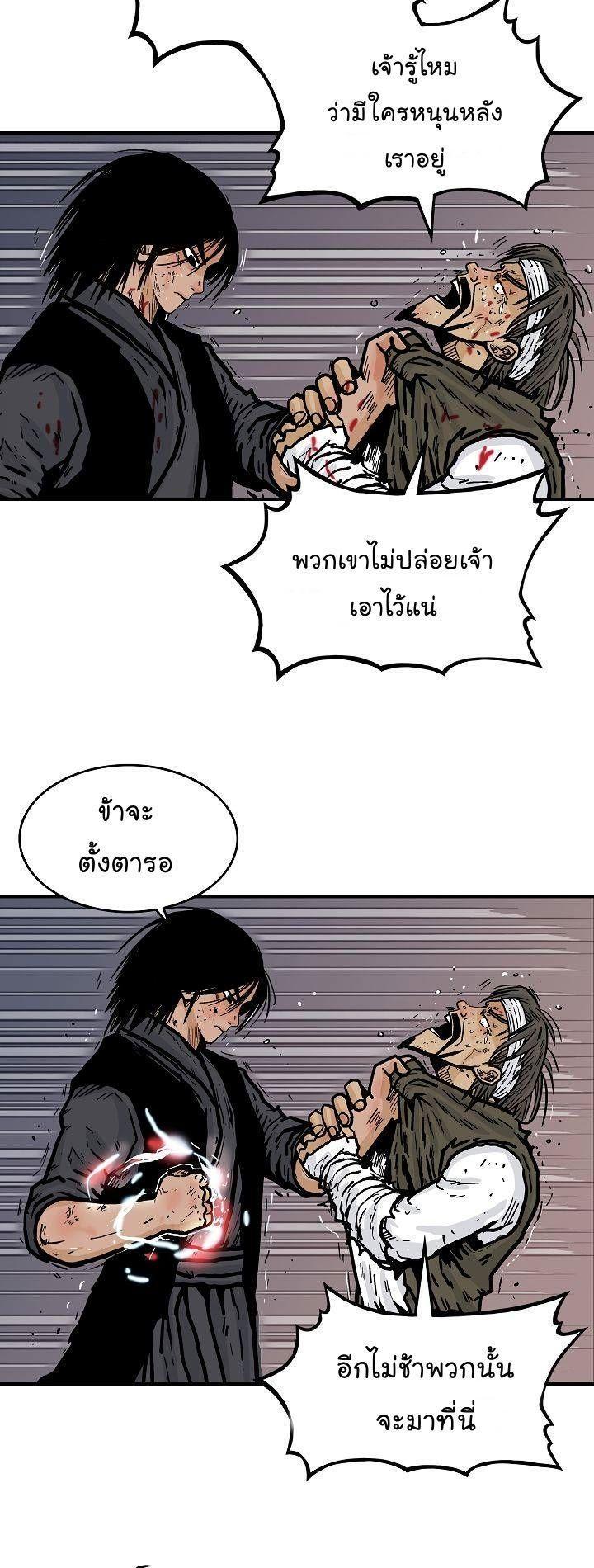 Fist Demon Of Mount Hua ตอนที่ 32 10