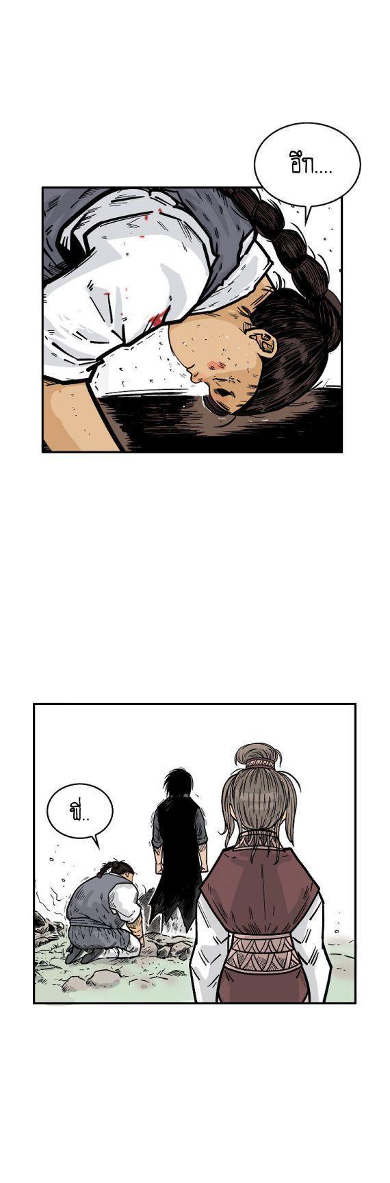 Fist Demon Of Mount Hua ตอนที่ 84 10