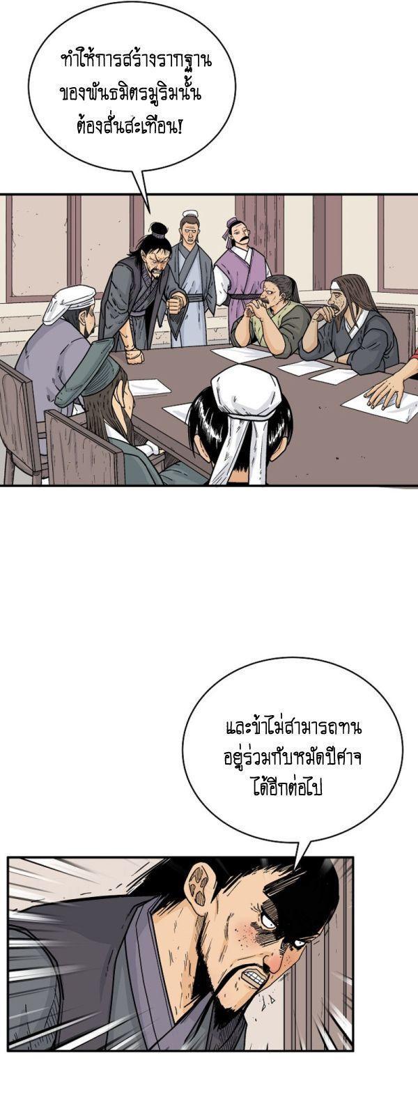 Fist Demon Of Mount Hua ตอนที่ 119 10