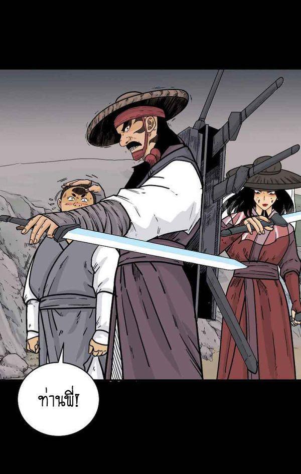 Fist Demon Of Mount Hua ตอนที่ 123 10