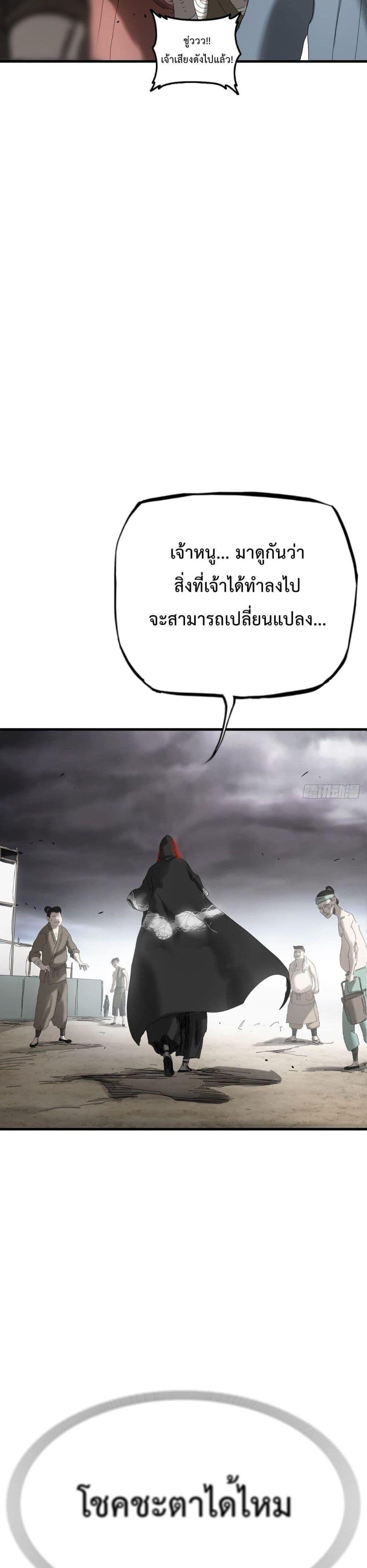 Seal Evil and the Pursuit of Truth ตอนที่ 6 10