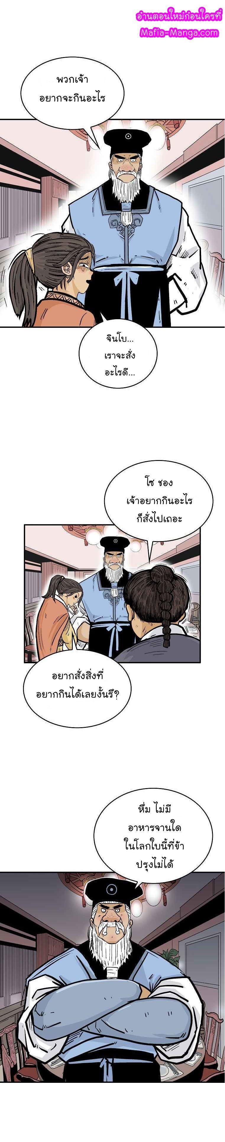 Fist Demon Of Mount Hua ตอนที่ 66 1