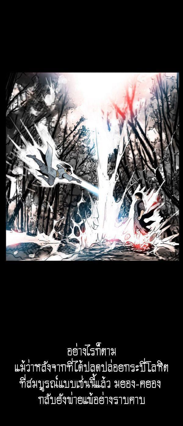 Fist Demon Of Mount Hua ตอนที่ 125 10