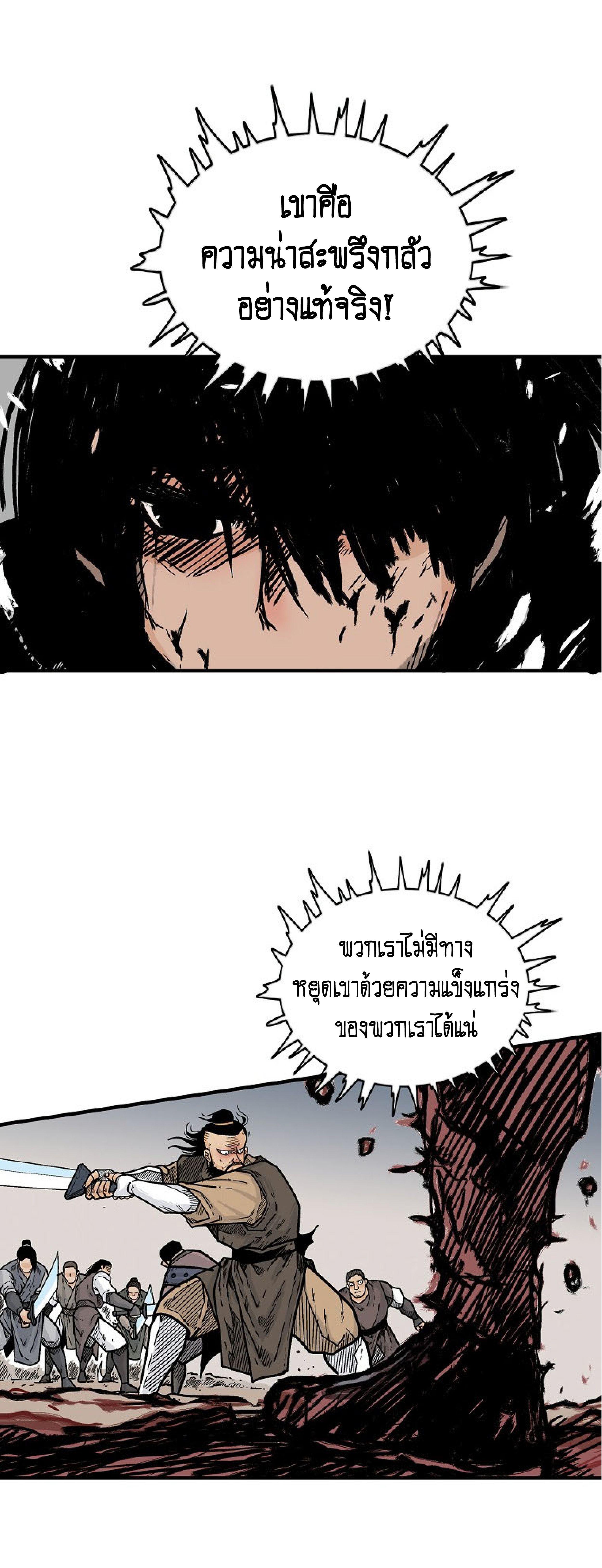 Fist Demon Of Mount Hua ตอนที่ 139 10