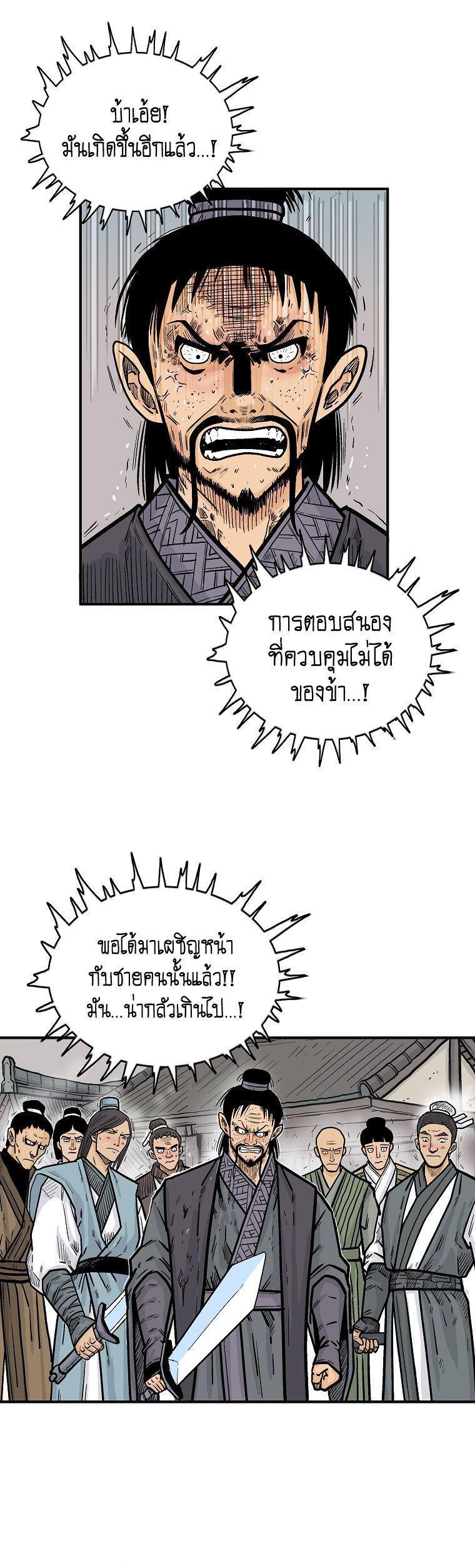 Fist Demon Of Mount Hua ตอนที่ 98 10