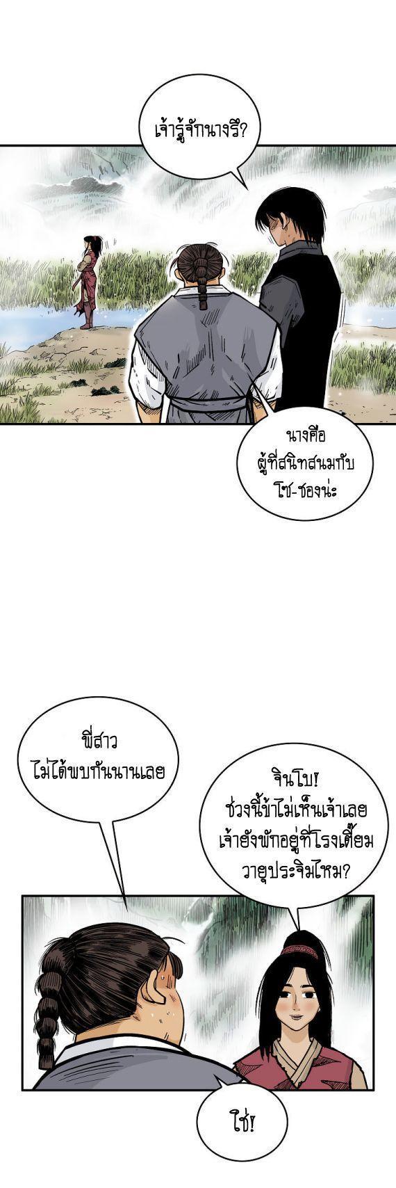 Fist Demon Of Mount Hua ตอนที่ 90 10