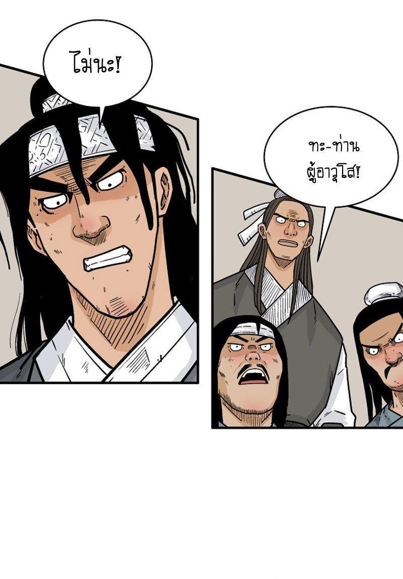 Fist Demon Of Mount Hua ตอนที่ 118 10