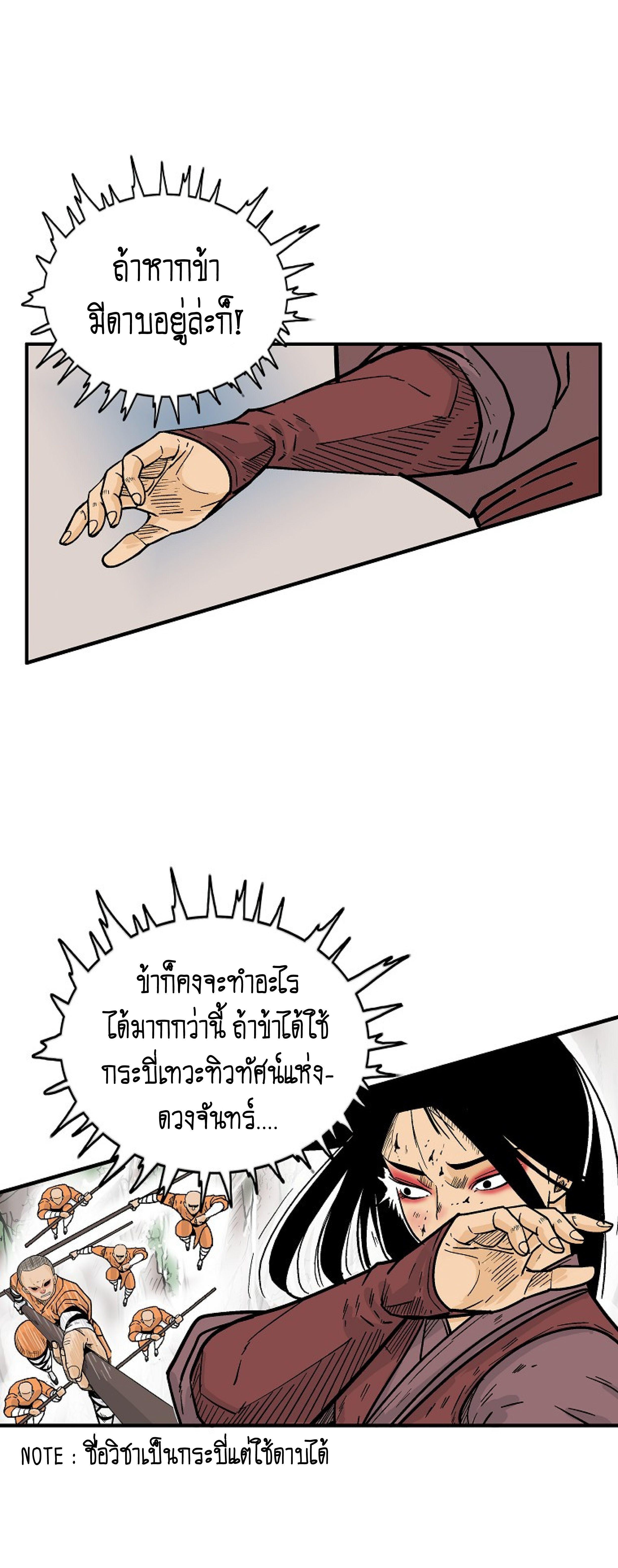 Fist Demon Of Mount Hua ตอนที่ 143 10