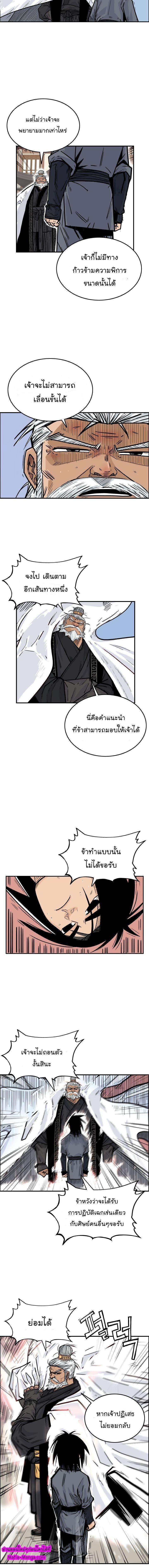 Fist Demon Of Mount Hua ตอนที่ 5 10
