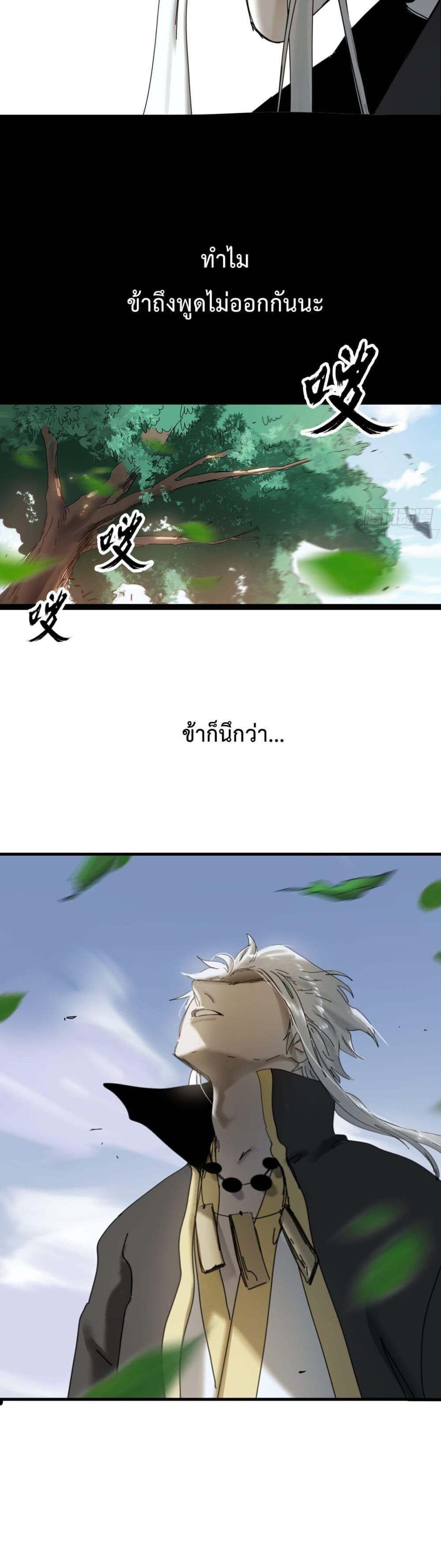Seal Evil and the Pursuit of Truth ตอนที่ 5 10