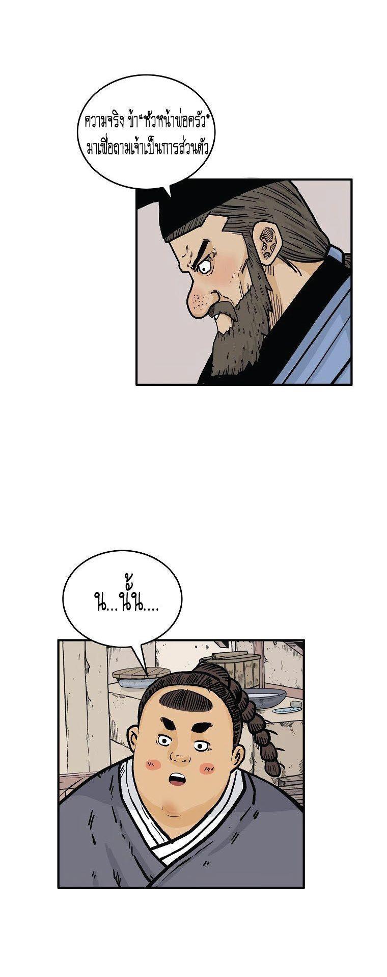 Fist Demon Of Mount Hua ตอนที่ 75 10