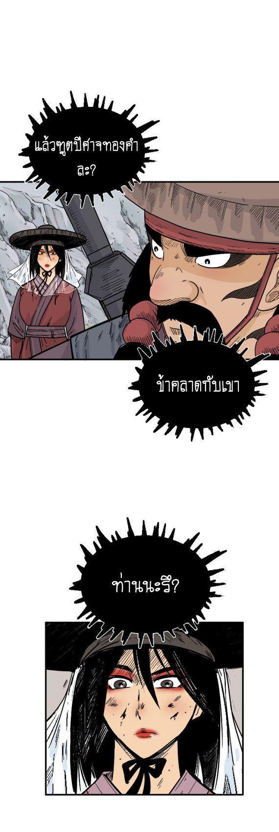 Fist Demon Of Mount Hua ตอนที่ 112 10