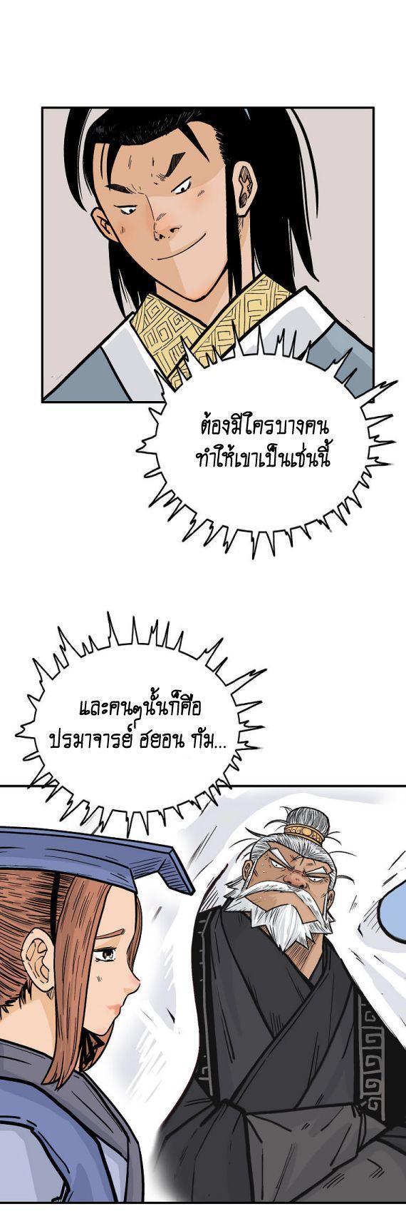 Fist Demon Of Mount Hua ตอนที่ 93 10