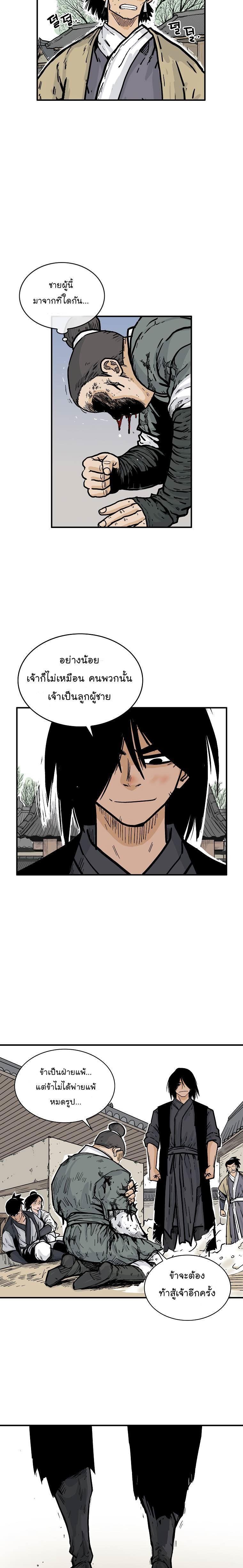 Fist Demon Of Mount Hua ตอนที่ 54 10