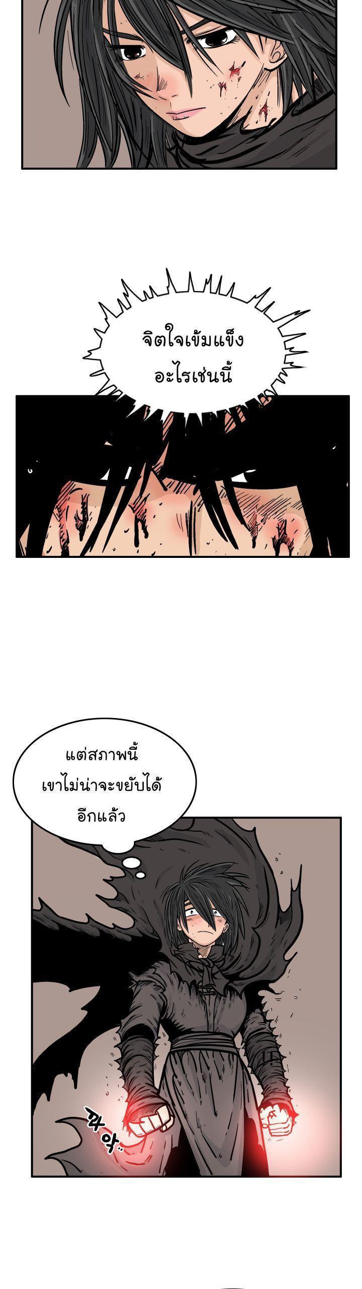 Fist Demon Of Mount Hua ตอนที่ 20 10