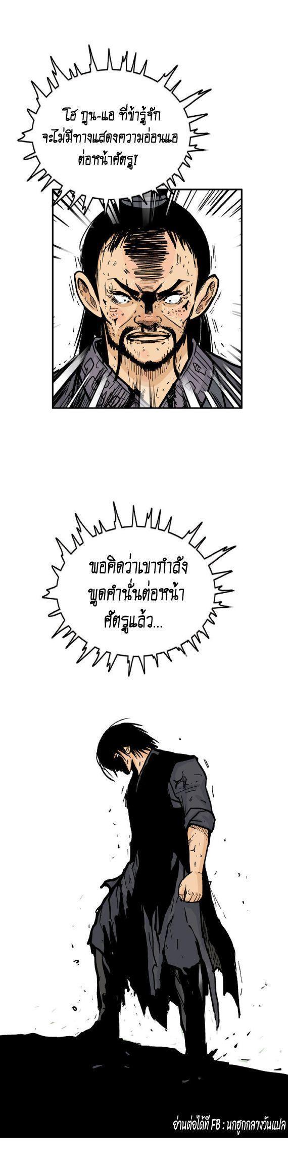 Fist Demon Of Mount Hua ตอนที่ 87 1