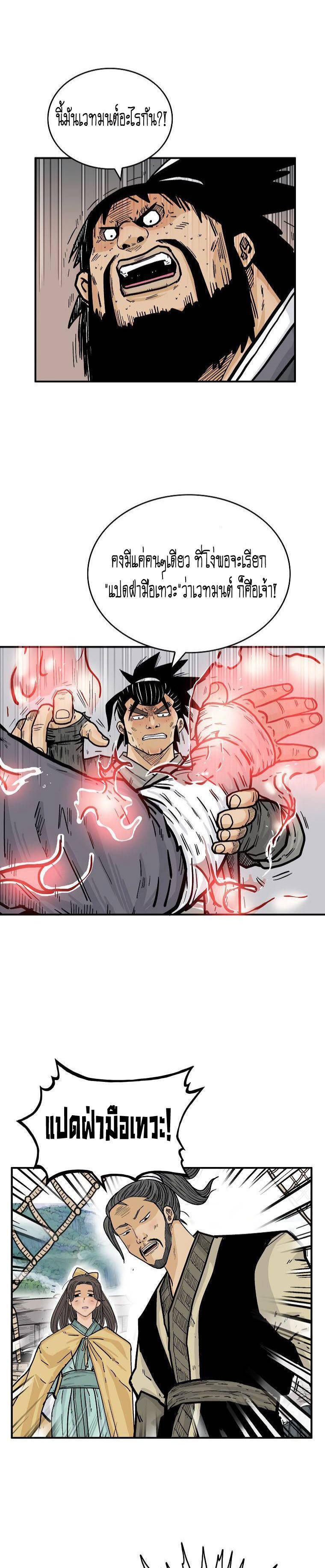 Fist Demon Of Mount Hua ตอนที่ 77 10