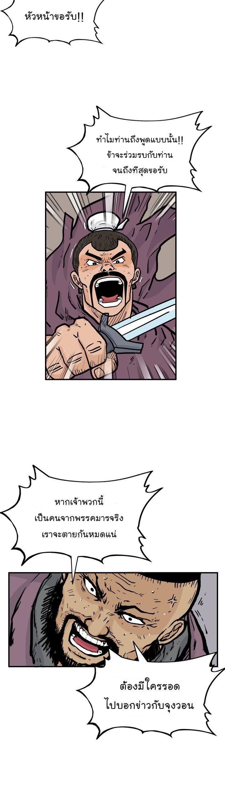 Fist Demon Of Mount Hua ตอนที่ 12 10