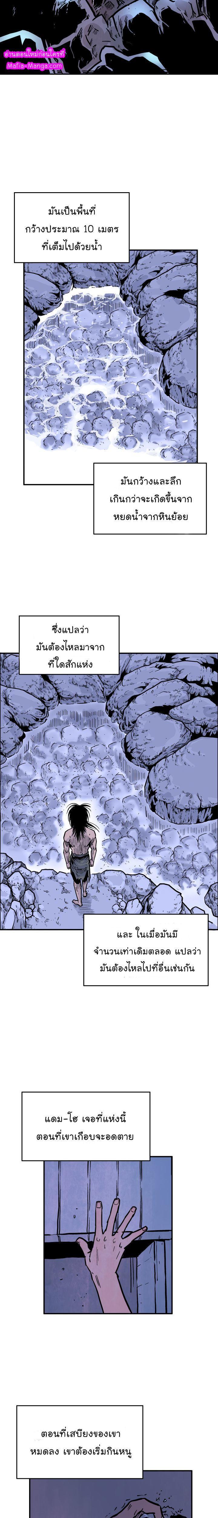 Fist Demon Of Mount Hua ตอนที่ 22 10