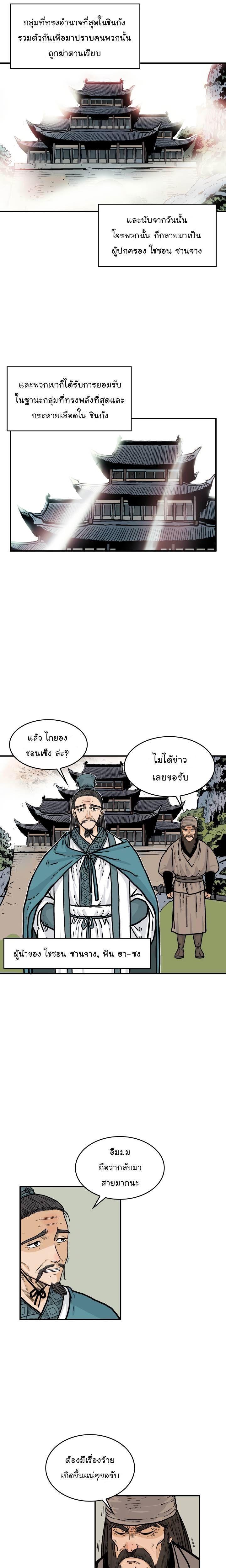 Fist Demon Of Mount Hua ตอนที่ 35 10