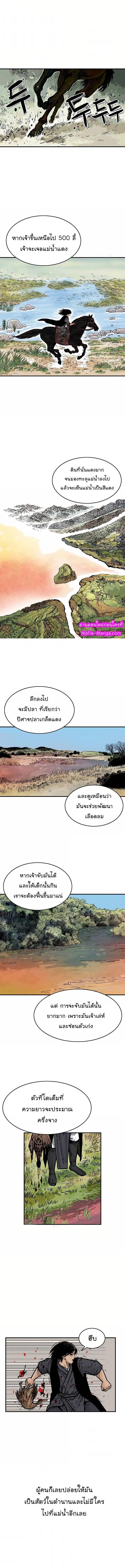 Fist Demon Of Mount Hua ตอนที่ 36 10