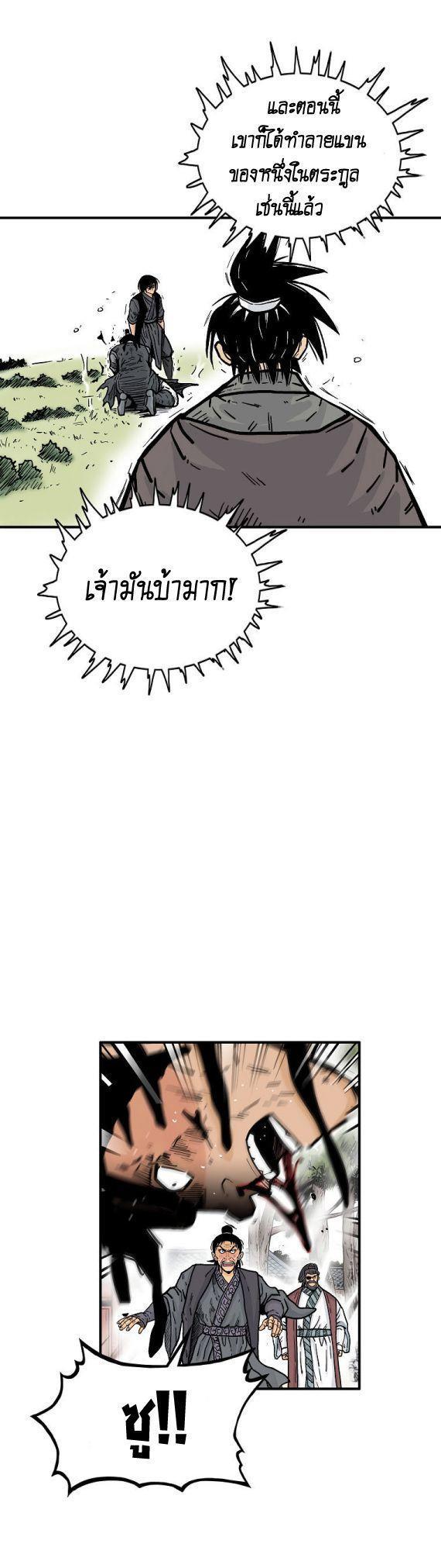 Fist Demon Of Mount Hua ตอนที่ 85 10