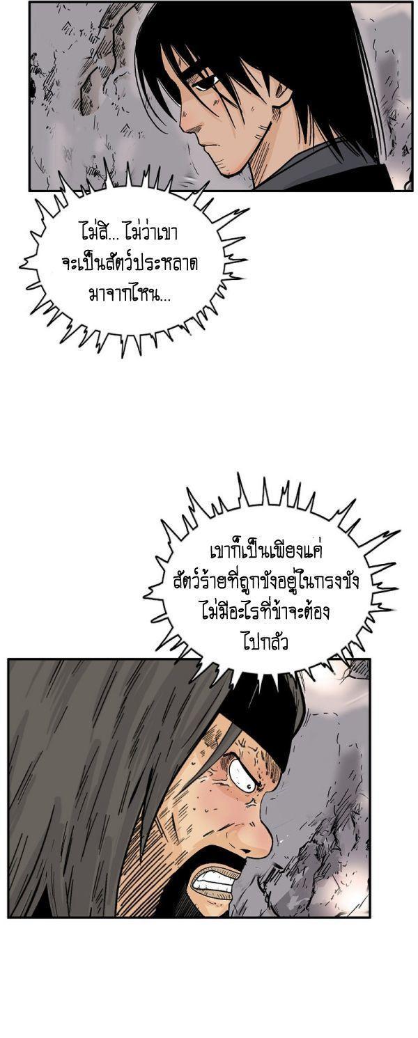 Fist Demon Of Mount Hua ตอนที่ 132 10