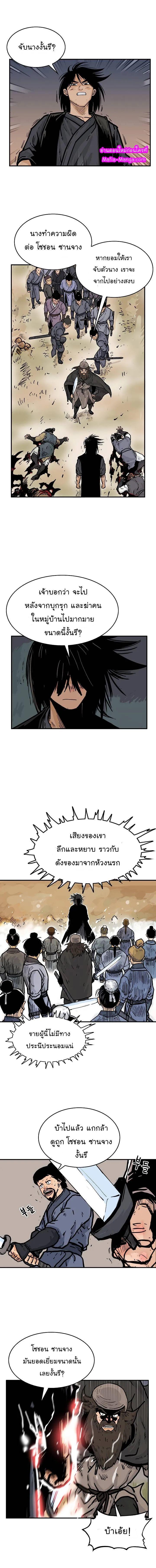 Fist Demon Of Mount Hua ตอนที่ 40 10