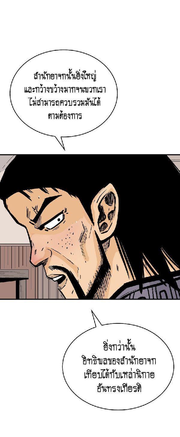 Fist Demon Of Mount Hua ตอนที่ 129 10