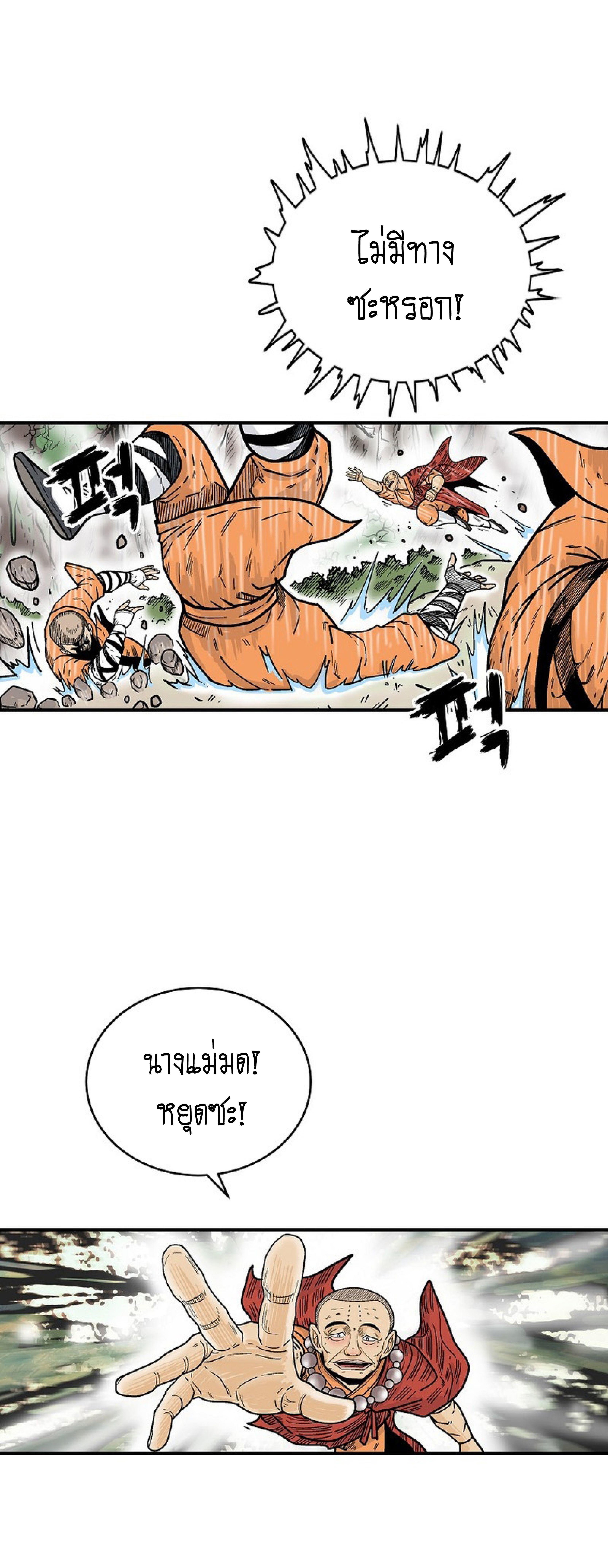 Fist Demon Of Mount Hua ตอนที่ 144 10