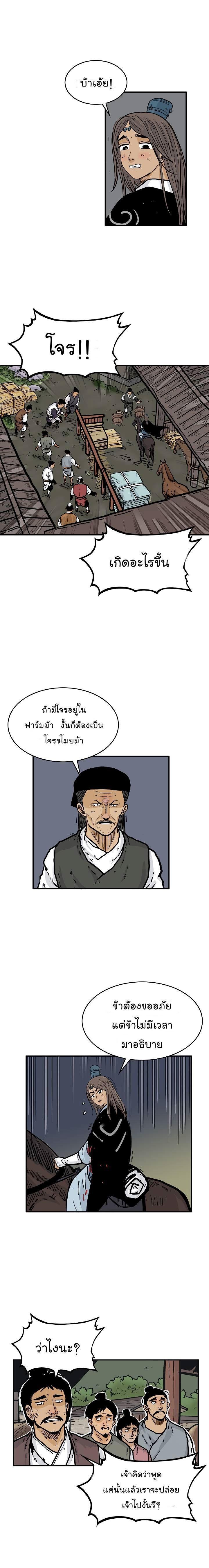 Fist Demon Of Mount Hua ตอนที่ 39 10
