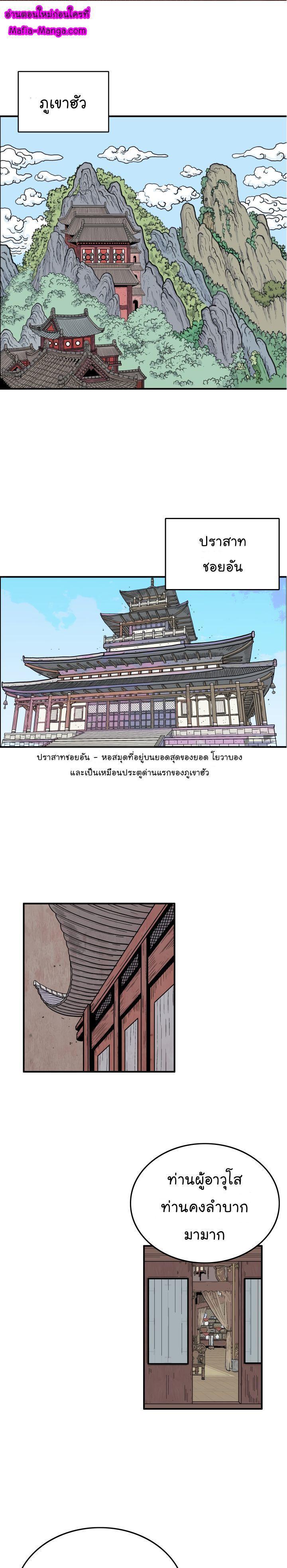 Fist Demon Of Mount Hua ตอนที่ 9 1